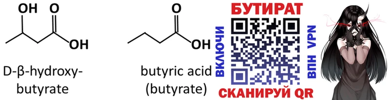 БУТИРАТ 99% Строитель